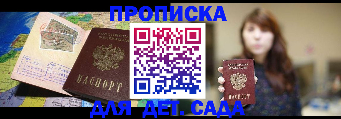 прописка гарантия в Сальске