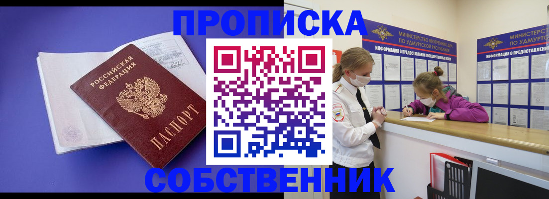 прописка в Сальске