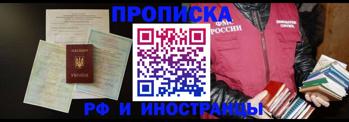 временная прописка в Сальске