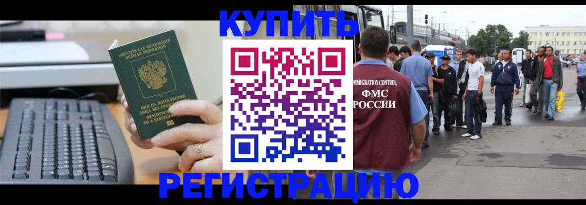 прописка ребенка в Сальске