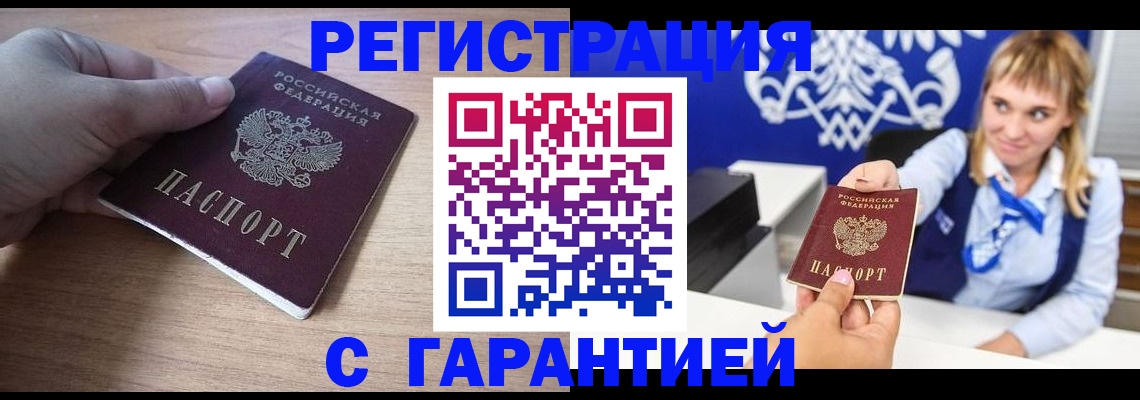 временная регистрация законно в Сальске
