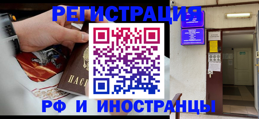 временная регистрация адрес в Сальске