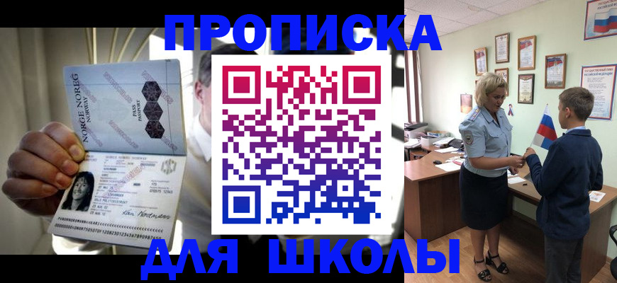 прописка для работы в Сальске