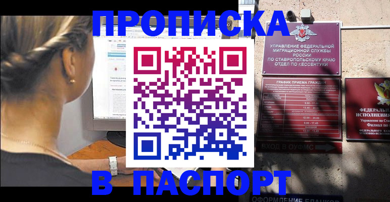временная регистрация для всех в Сальске