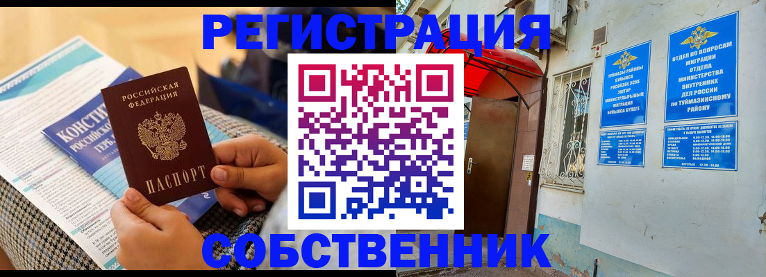 регистрация в Сальске