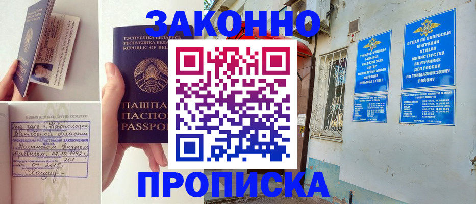 временная регистрация купить в Сальске